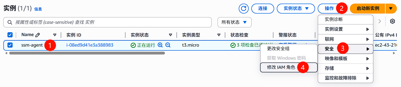 附加 IAM Role 到实例