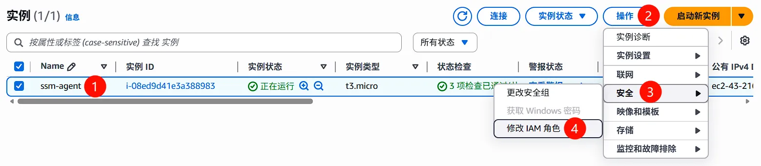 附加 IAM Role 到实例