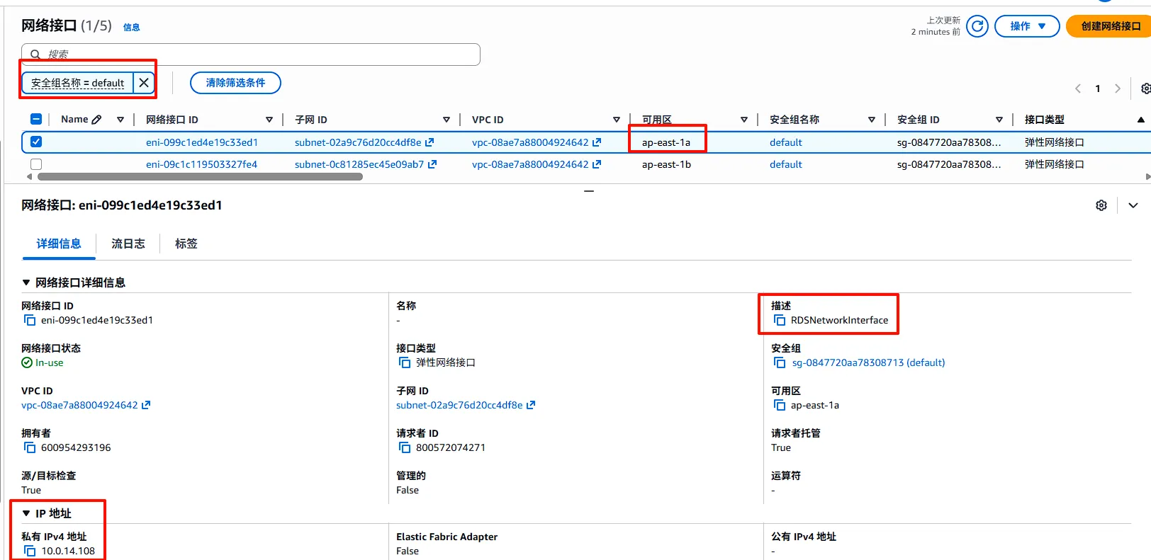 查找写实例内网IP