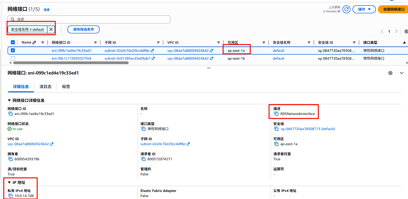 查找写实例内网IP