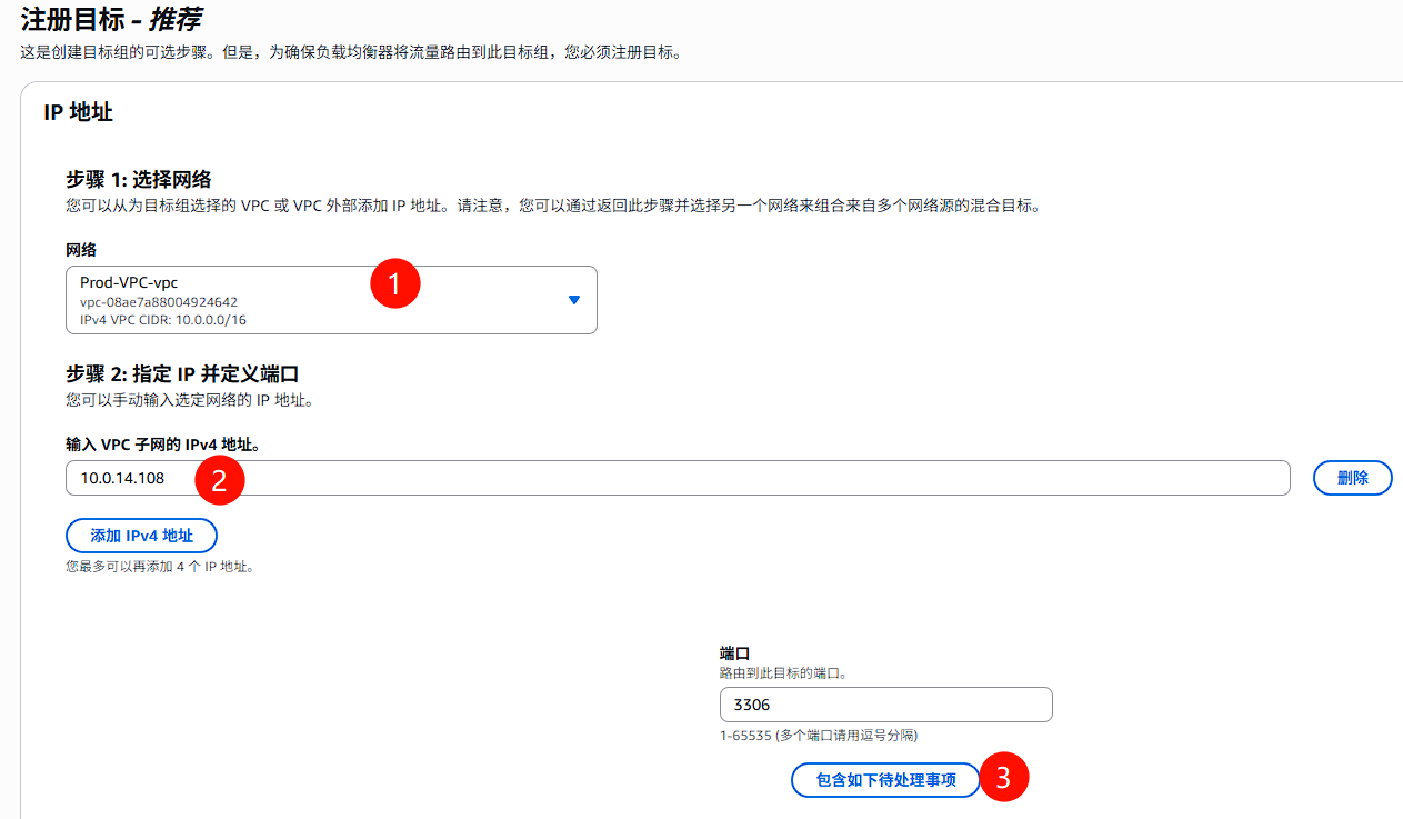 设置目标组RDS IP