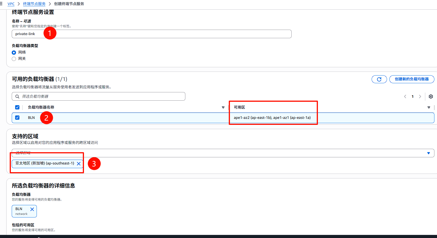 终端节点服务设置1
