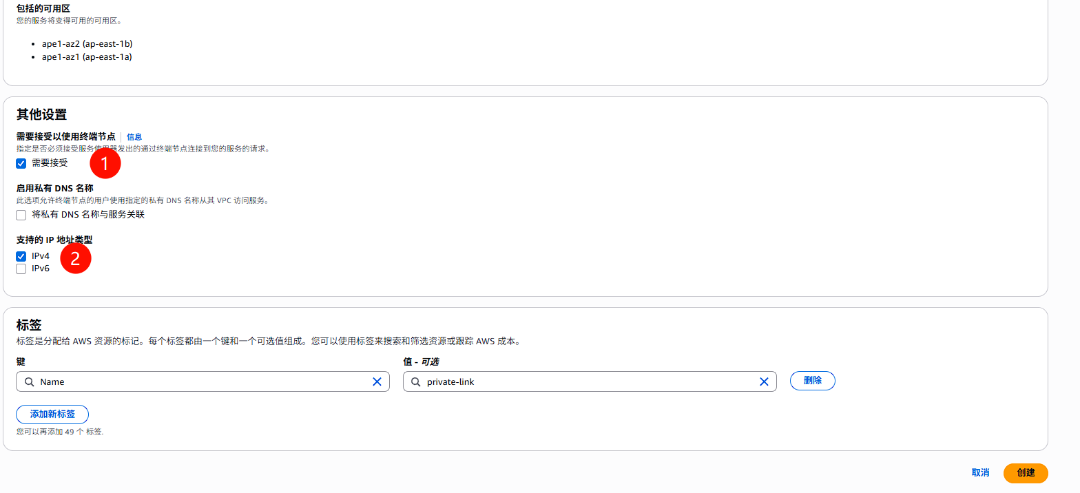 终端节点服务设置2