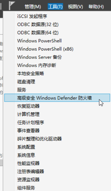 打开高级防火墙