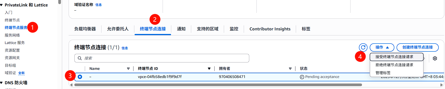接受终端节点连接请求