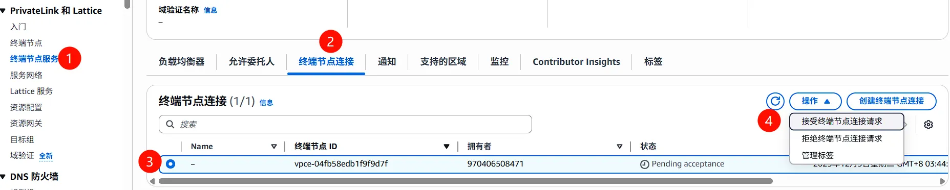 接受终端节点连接请求