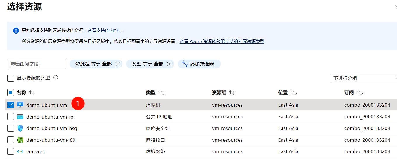 选择要迁移的虚拟机