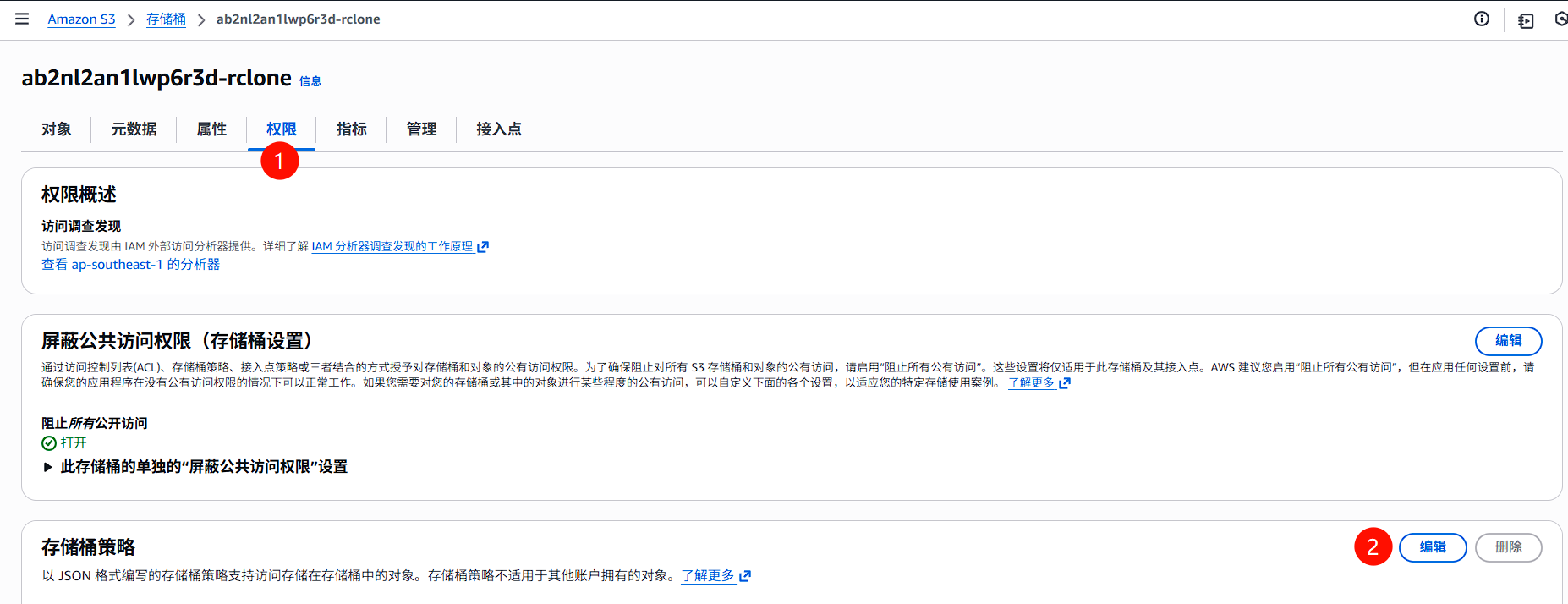S3桶策略配置截图
