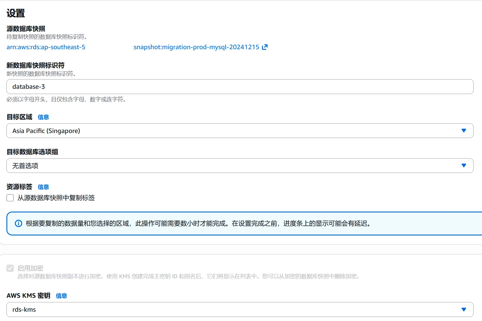 跨区域复制快照