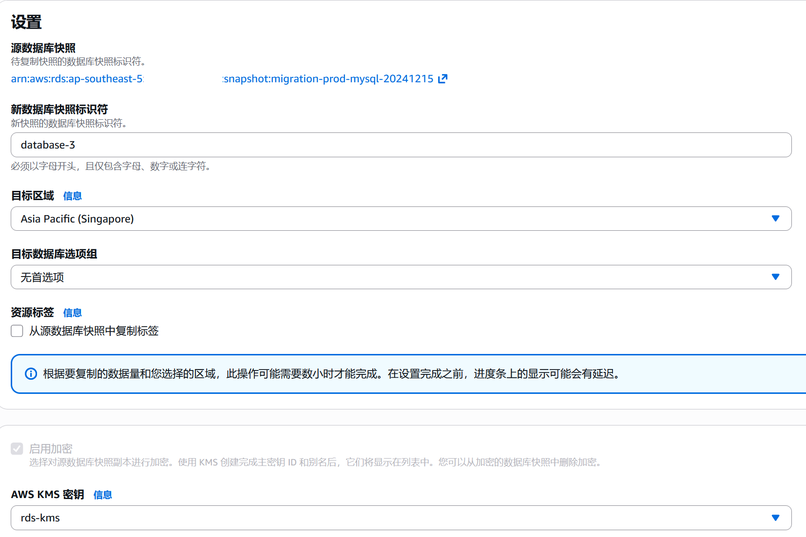 跨区域复制快照