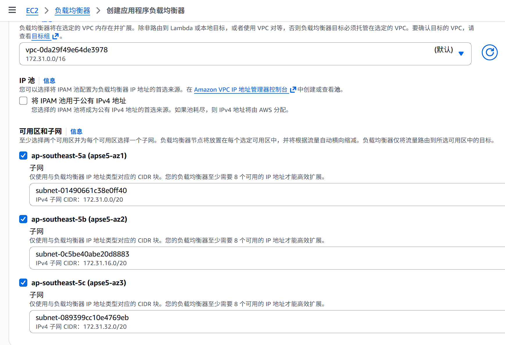 创建ALB-网络配置