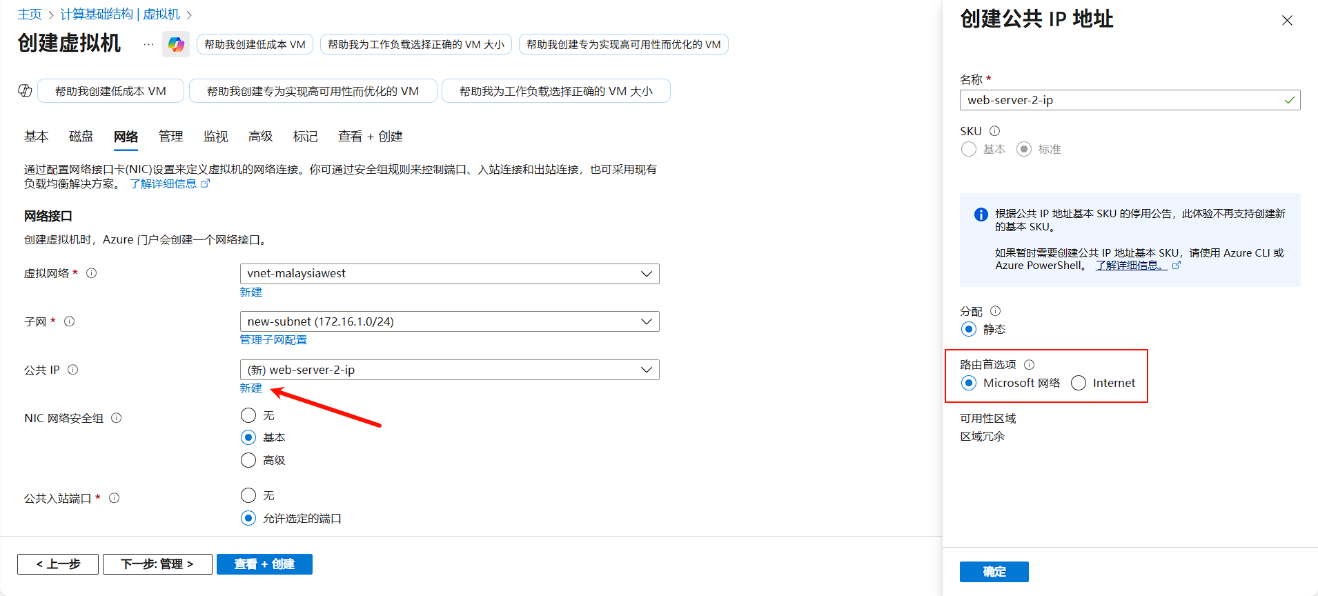 路由首选项配置