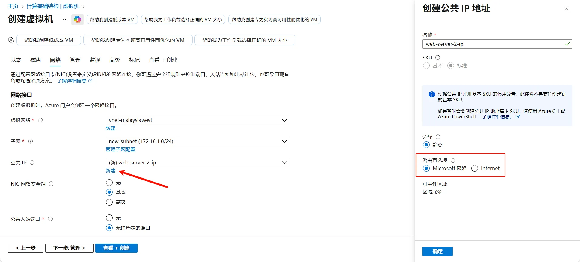 路由首选项配置
