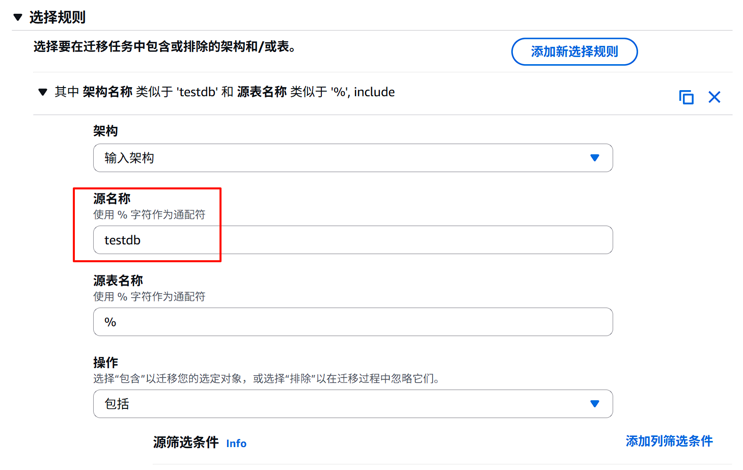 选择要迁移的数据库
