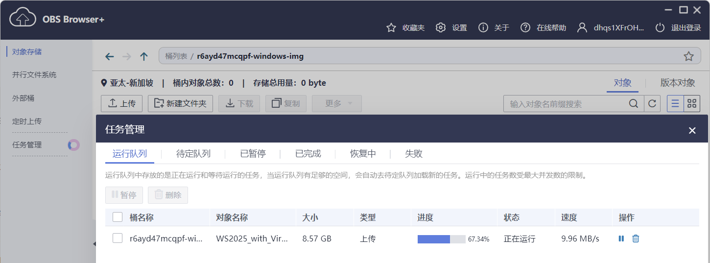 上传到华为云OBS