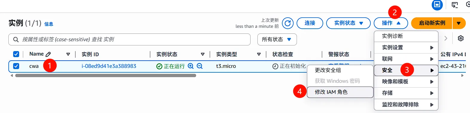 图片占位符：附加 IAM Role 到实例