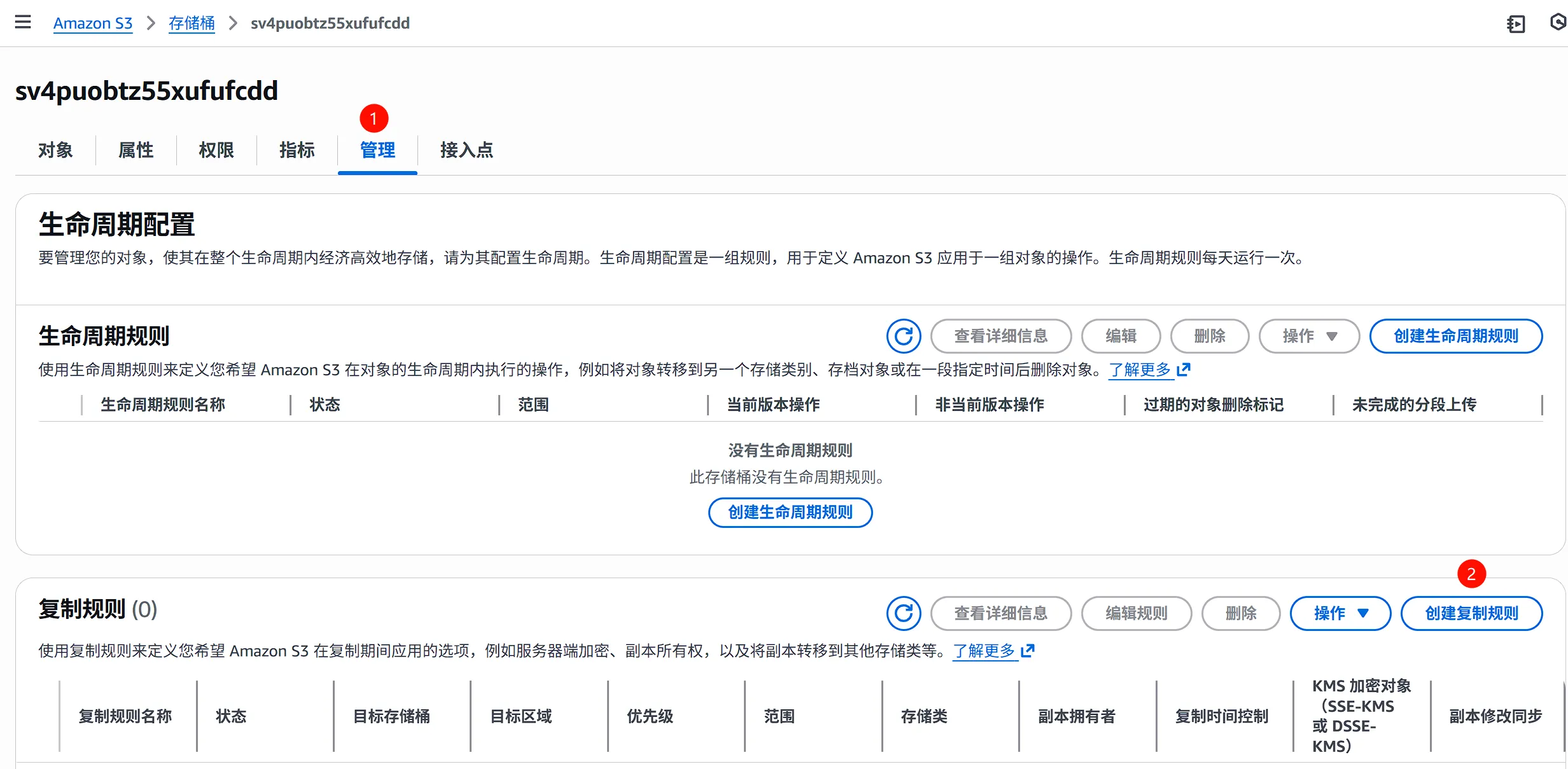 配置S3复制规则截图