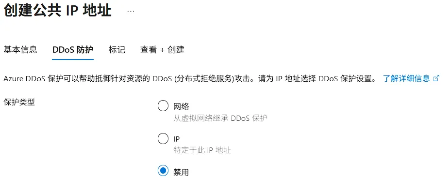 DDos防护