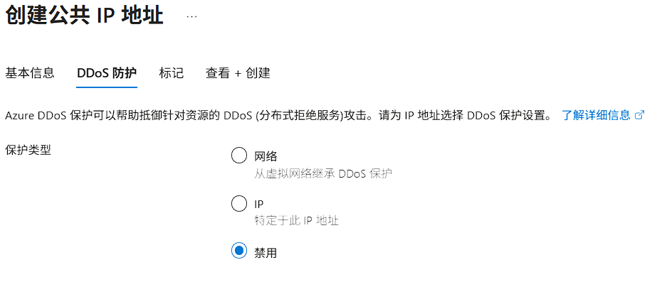 DDos防护