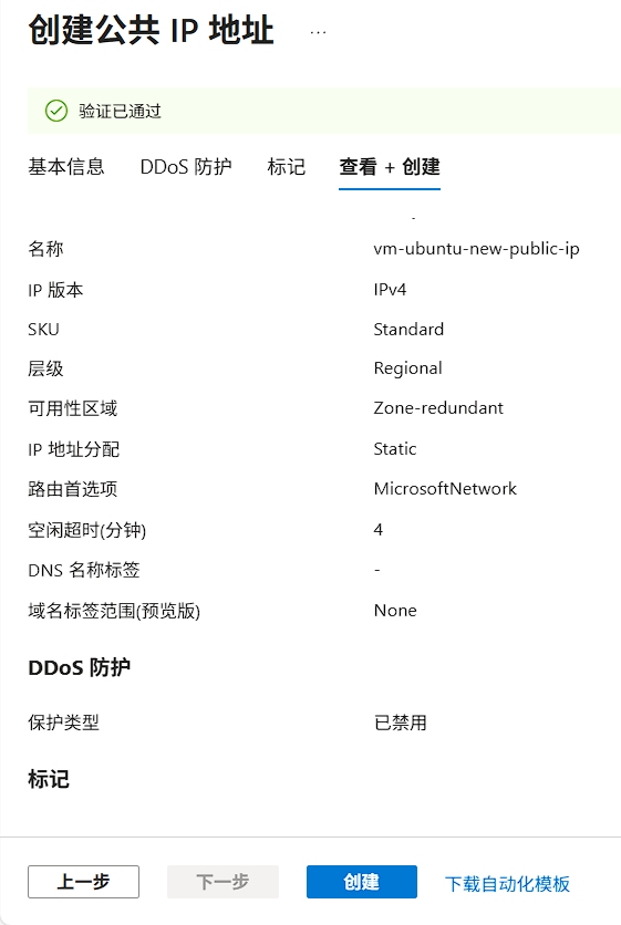新 IP 创建成功界面