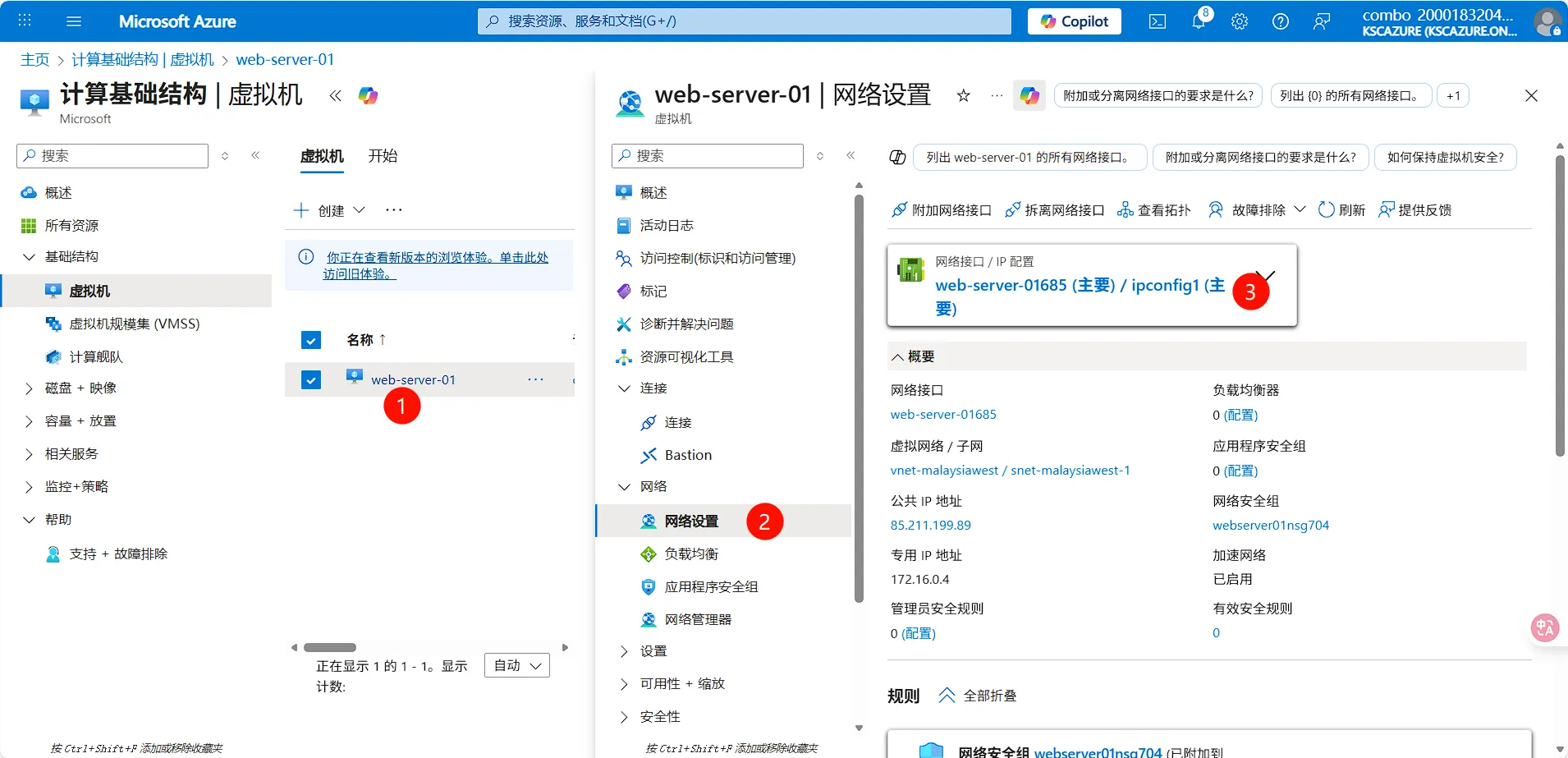 虚拟机网络设置页面