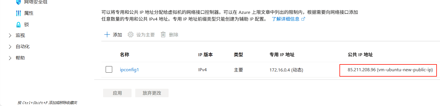 保存 IP 配置界面