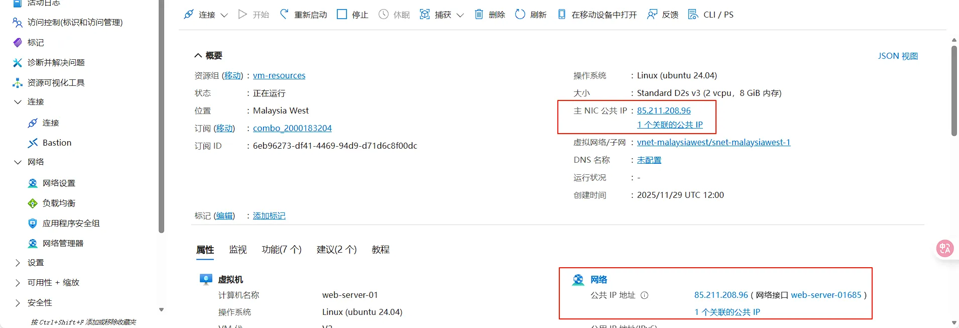 虚拟机概述页面显示新 IP