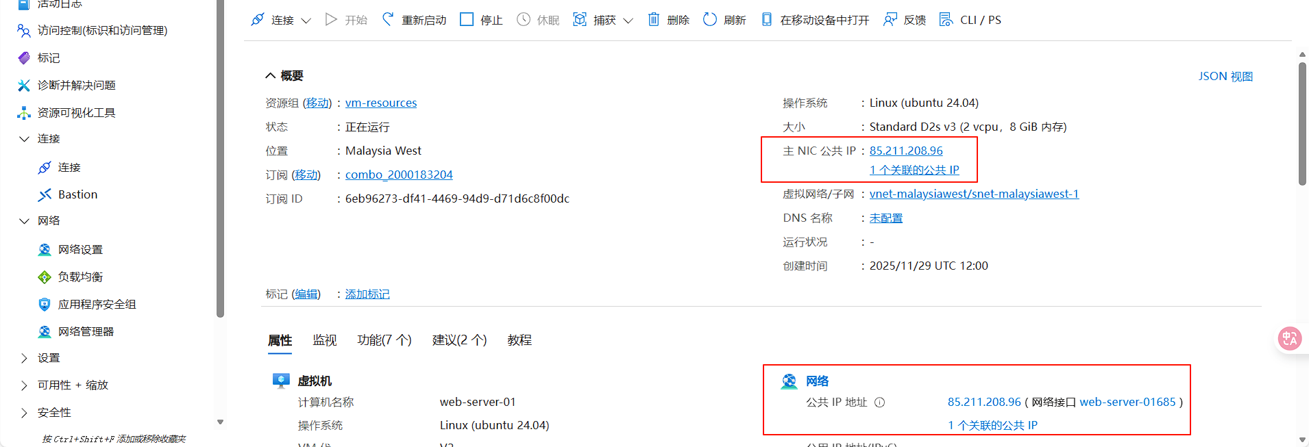 虚拟机概述页面显示新 IP