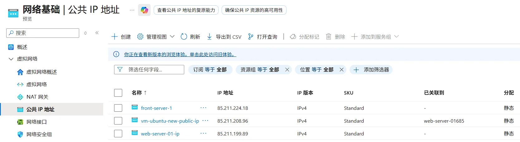 未关联的公网 IP 详情页
