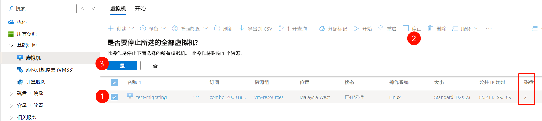 虚拟机停止按钮位置