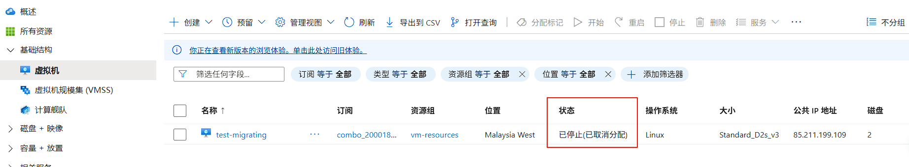 虚拟机状态显示