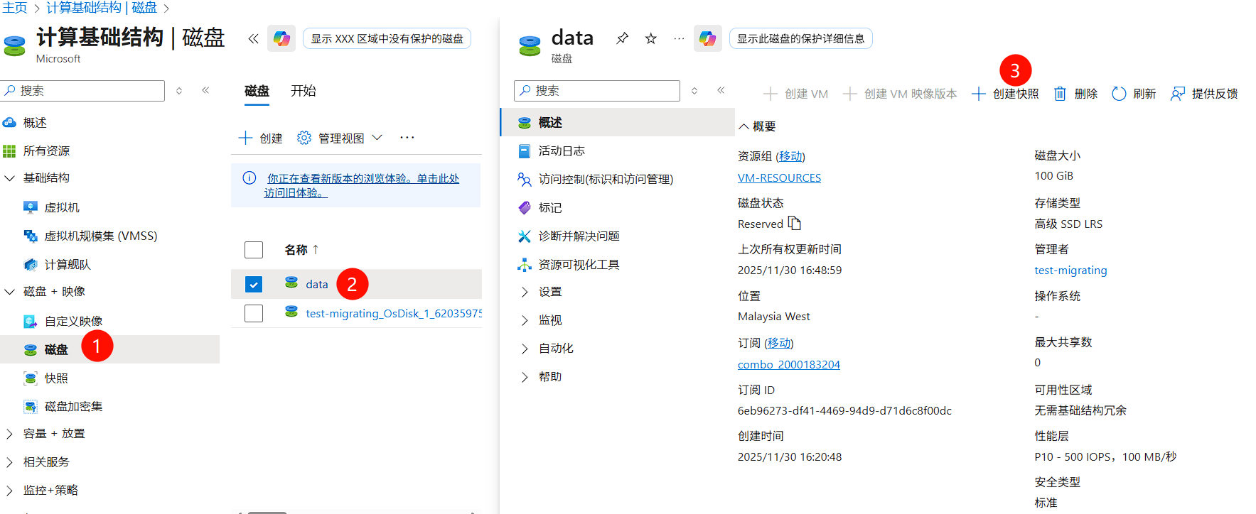 数据盘快照配置页面-1