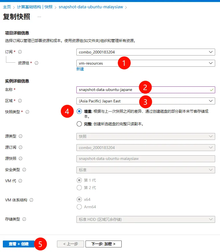创建数据盘复制
