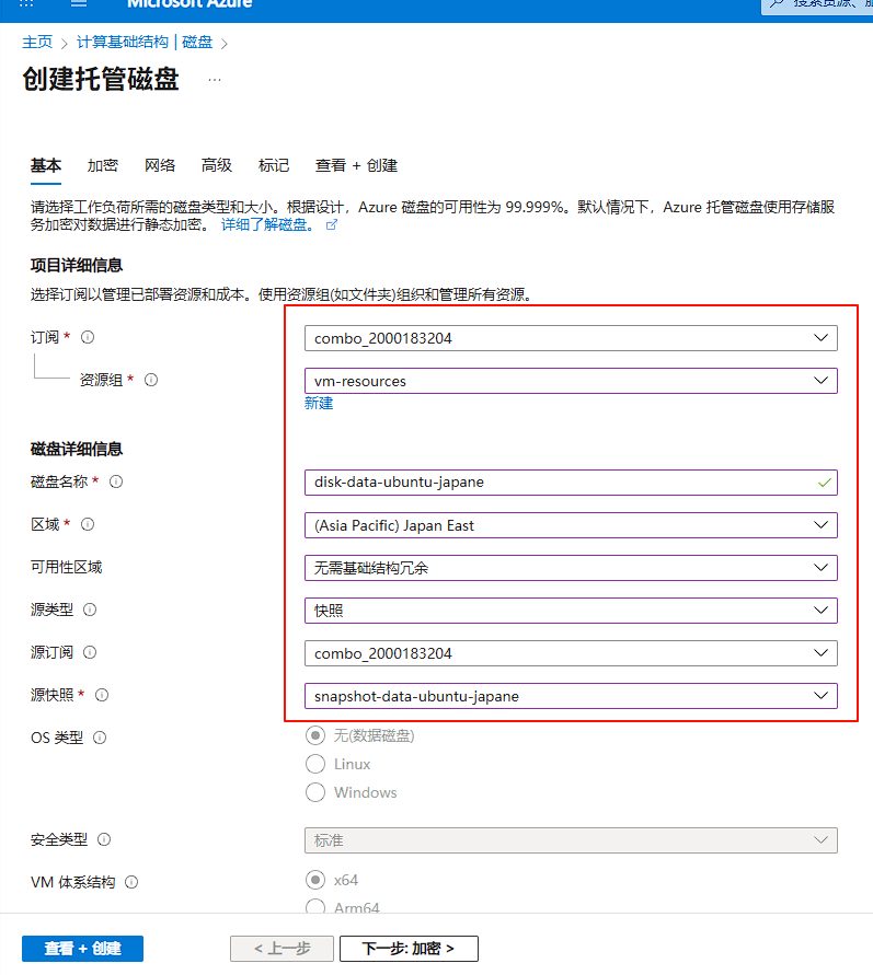 数据托管磁盘创建配置