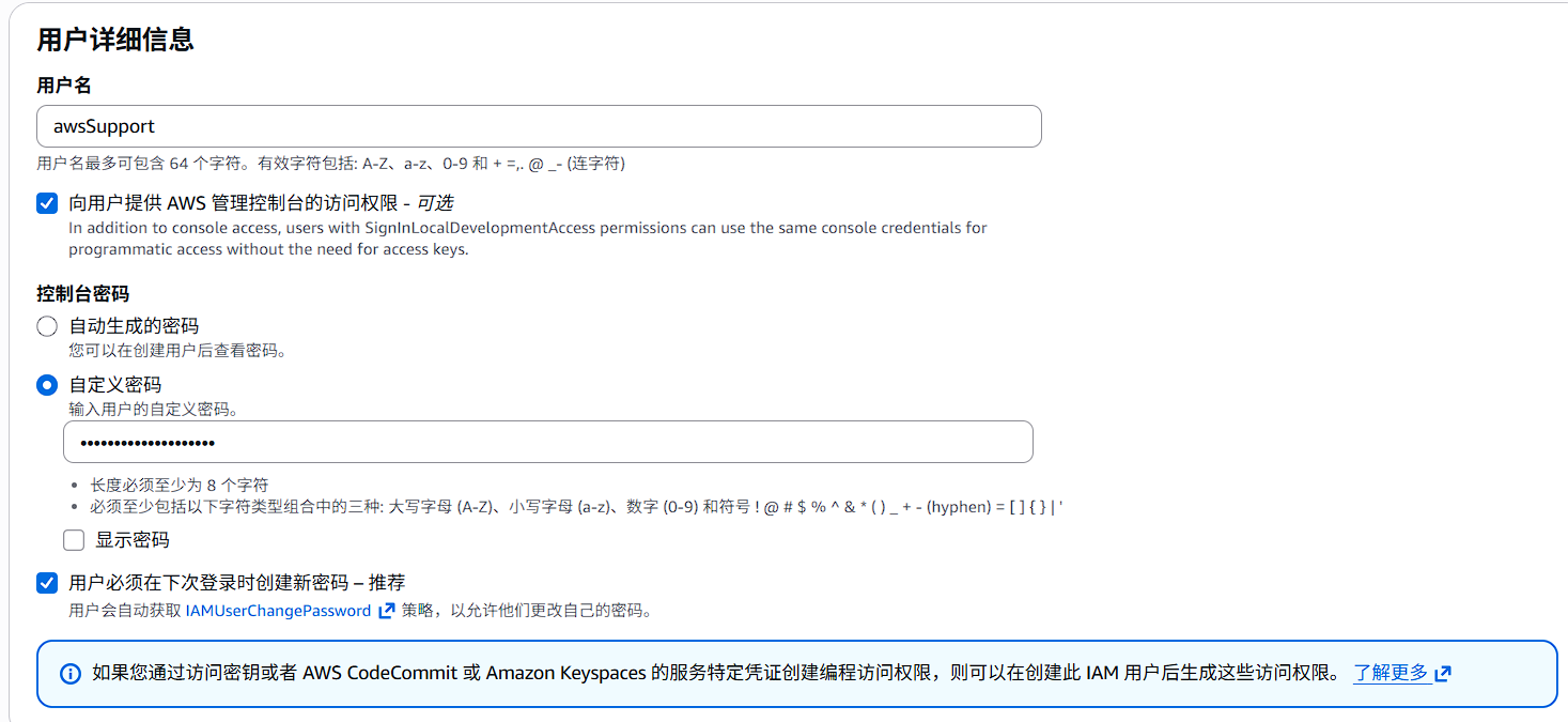 创建用户 - 用户详细信息配置页面