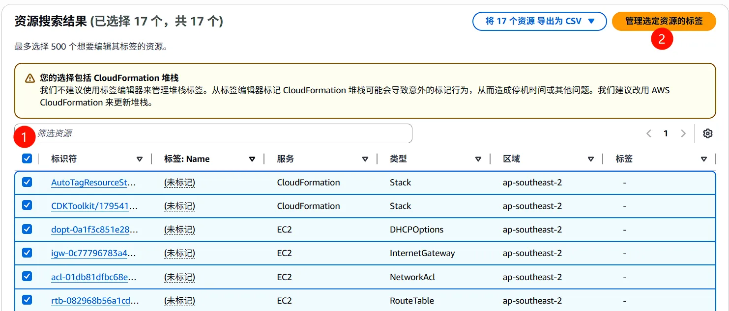 Tag Editor 搜索结果页面，显示资源列表和选择框