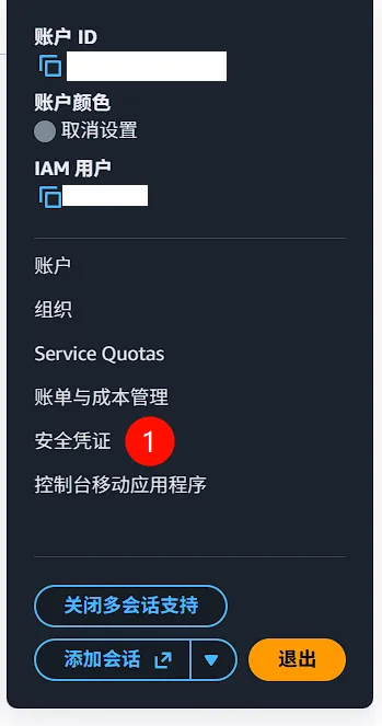 AWS 控制台账户菜单