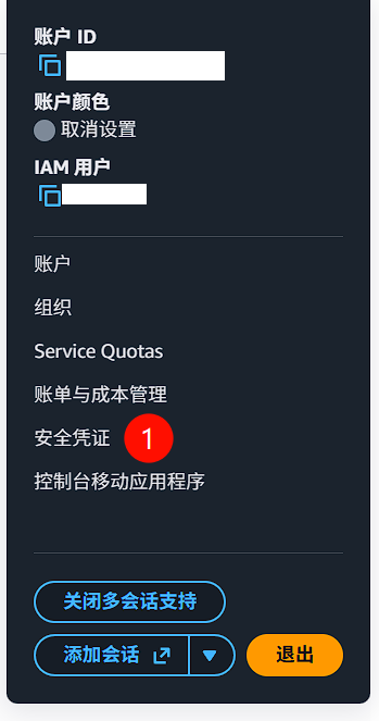 AWS 控制台账户菜单